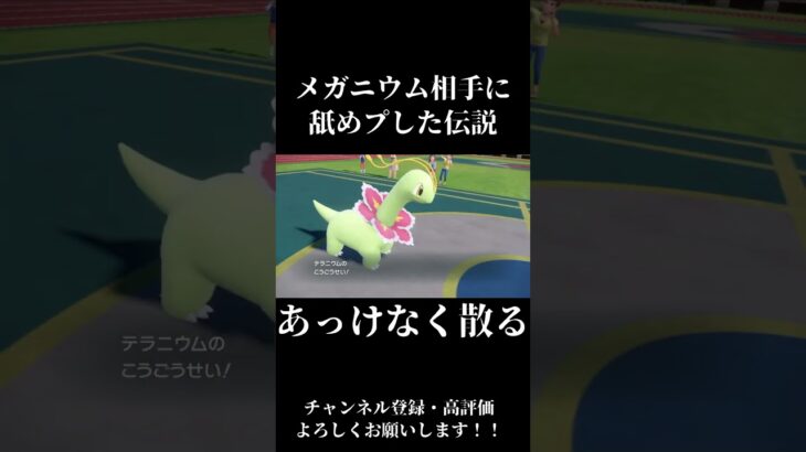 メガニウムを起点にしてはいけない理由【ポケモンsv】