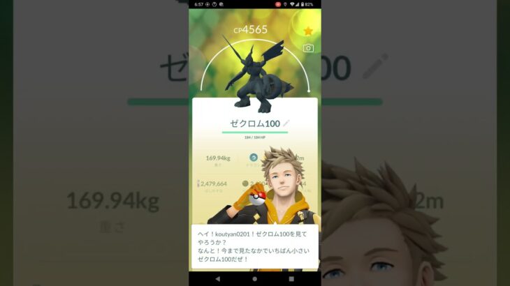 ポケモンＧＯゼクロムを強化するよ～↗️