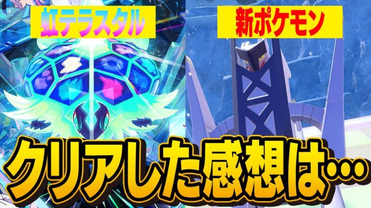 【ネタバレ注意】藍の円盤をクリアしたポケモン廃人の感想は？