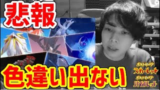 【藍の円盤】伝説ポケモンにブロックルーチンがかかってる件