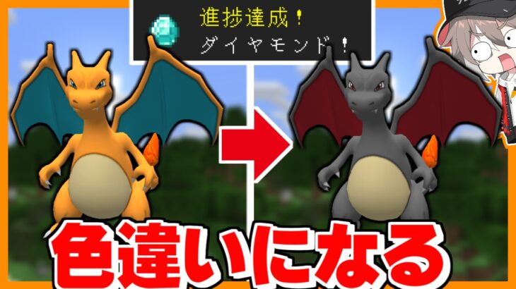 進捗解除でポケモンがとんでもないことになった！？【ゆっくり実況】【マインクラフト】