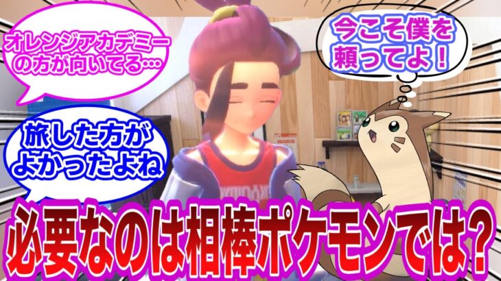 そう、オオタチとか！スグリくんに必要なポケモンといえばに対するみんなの反応集【ポケモン反応集】