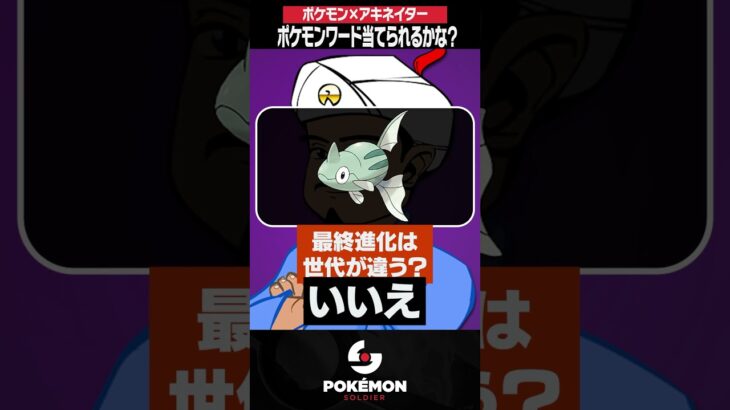 このポケモン当てられるの？？ #ポケソル