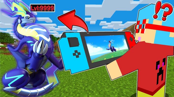 【マイクラ】スイッチの中からポケモンを連れてこれる世界でサバイバルしたら最強すぎた！？