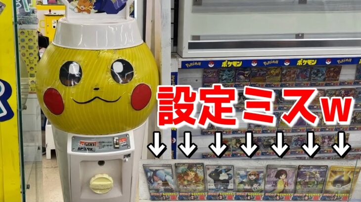 計算が合わない設定ミスのポケカガチャ「当たりカード」全部回収してみたww【ポケモン／ポケモンカード】