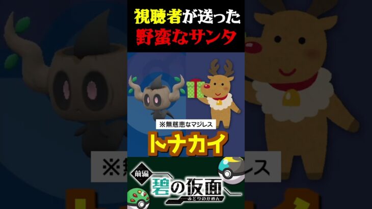 【クリスマス】視聴者から送られたサンタが野蛮すぎるww【ポケモンSV】【スカーレット・バイオレット】【うさごん】