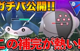 新時代のテンプレ補完爆誕！？マンタ×スチルの黄金タッグが強すぎたwww【ポケモンGO】【GOバトルリーグ】【GBL】【スーパーリーグ】