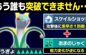 スケイルショットで要塞化するジャローダが硬くてキモすぎるwww【ポケモンSV/ポケモンスカーレットバイオレット】