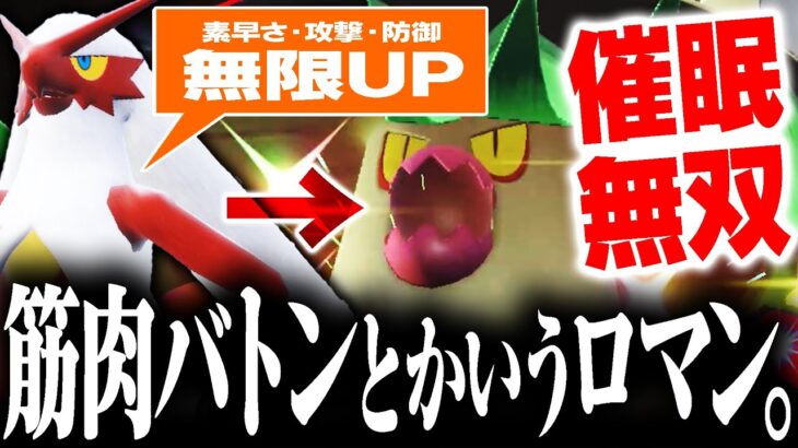 【机上論最強】バシャーモ+アラブルタケの必殺ギミックが決まる決まるwww【ポケモンSV】