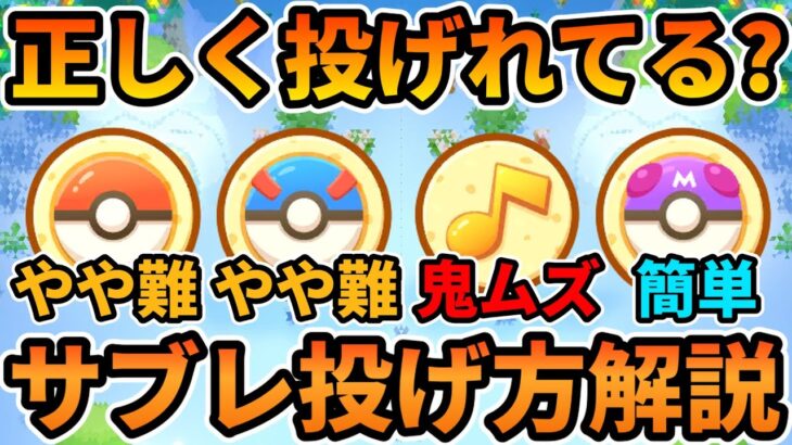 【超必見】ポケサブレ1個分お得に捕獲できます！【ポケモンスリープ】