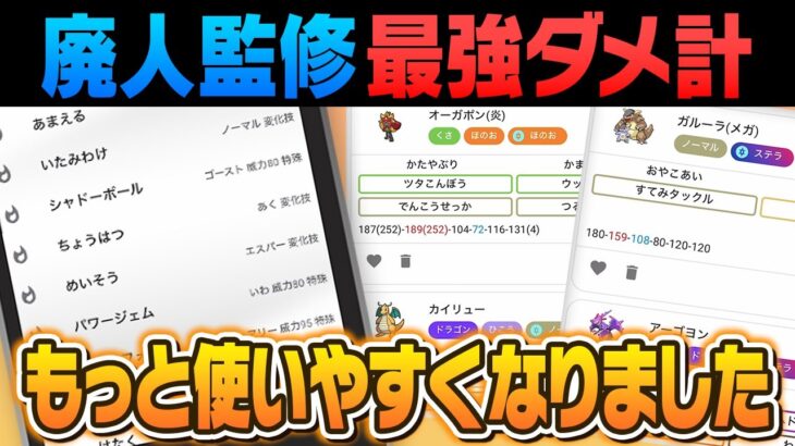 【ポケソル監修】使うだけでポケモンが強くなるダメージ計算ツールが100億倍使いやすくアップデートしました！