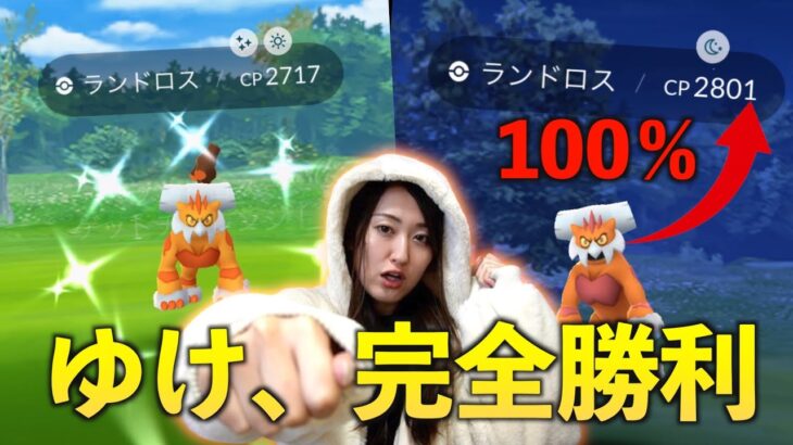 ランドロス100％・色違い・ソロ討伐で完全優勝？！【ポケモンGO】