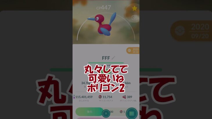 ✨キラ100％✨ポリゴンZ PL50強化🦆 #pokemongo #ポケモンgo