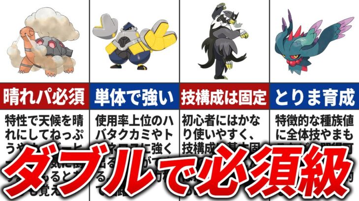 【初心者必見】ダブルバトルでおすすめのポケモン15選【ポケモンSV】