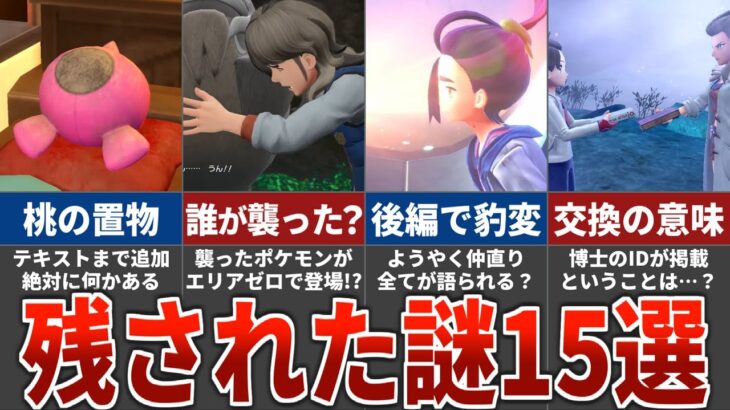 番外編で黒幕が明らかに！？ゼロの秘宝の未回収の伏線15選【ポケモンSV DLC】