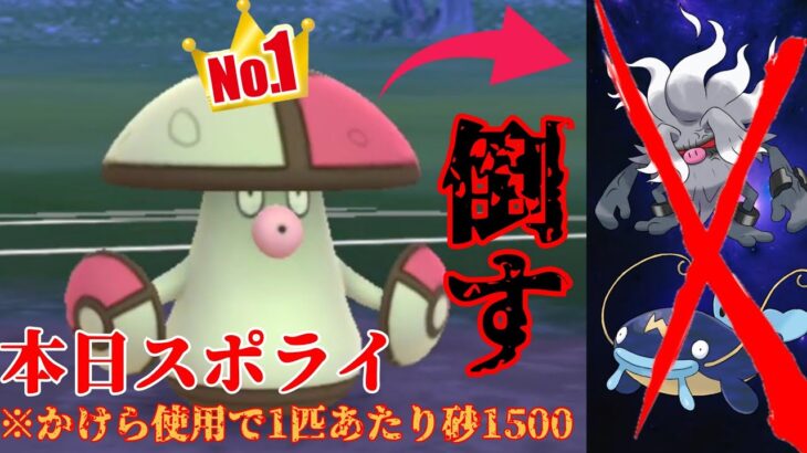 【ガチ案件】18時からのスポライで大量発生するモロバレルは強いのか？！高耐久&環境にぶっ刺さりの技範囲で暴れてこい！！【GBL】【スーパーリーグ】