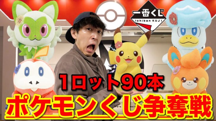 【一番くじ】ポケモンのくじがヤバすぎる。推しポケ確率1/90で奇跡起きました！｜一番くじ、ポケモン、一番賞