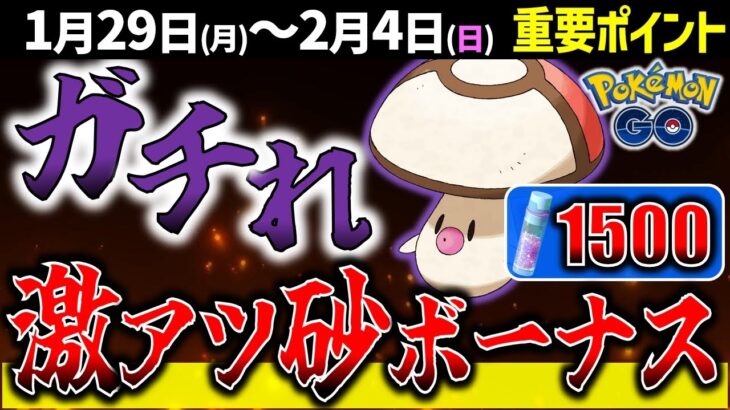 【1時間限定】神スポットライトアワー来る！ラッキーコミュデイ！週間イベントまとめ【ポケモンGO】