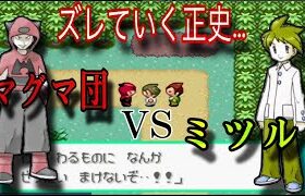 #2話 [ポケモンルビー　Gルート] マツブサが野望を達成する世界線