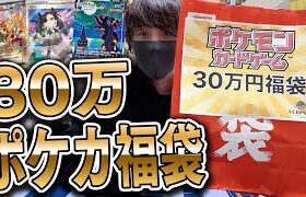 【ポケカ】秋葉原に200人の行列を作った店に何故か高額福袋だけ売れ残っていたのでノリで30万円出して買ってしまったwwww【開封動画】