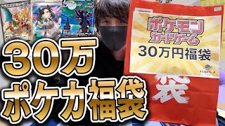 【ポケカ】秋葉原に200人の行列を作った店に何故か高額福袋だけ売れ残っていたのでノリで30万円出して買ってしまったwwww【開封動画】