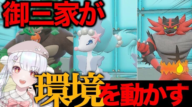 【～2桁】御三家を使ってサイクル戦するランクマ配信！！これ、強いです。【ポケモンSVランクマッチ / VTuber】