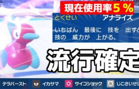 【※流行確定】ポリゴン2の新型はコレ！アナライズなら環境TOPに全対応できてガチで強すぎる件ｗｗｗ【ポケモンSV/ゼロの秘宝】