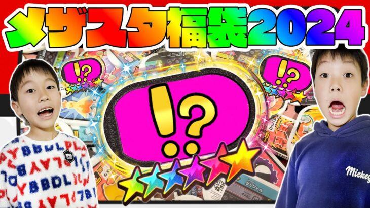 3000円のメザスタ福袋を開封！100枚のタグの中にスーパースターは何枚入っているのか！？#ポケモン #メザスタ #ゴージャススター３弾