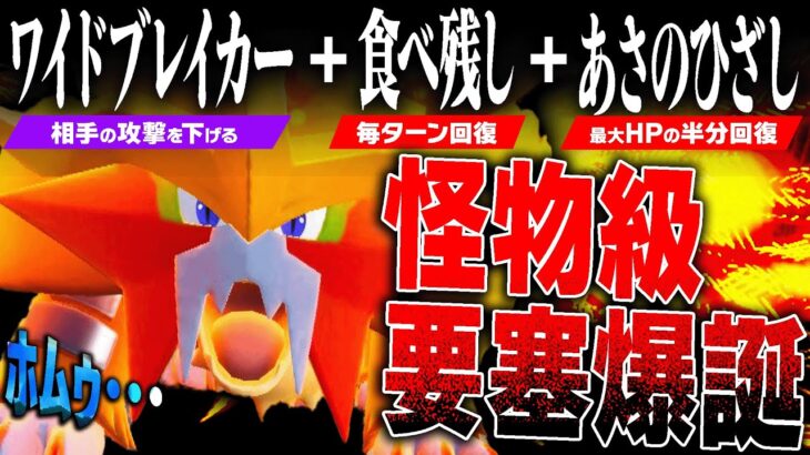 【3秒で詰み】鬼火を覚えないウガツホムラの弱点を克服した「要塞型」めっちゃ強そうじゃね？？？【ポケモンSV】