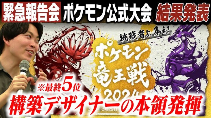 【㊗️】いろはが公式大会「ポケモン竜王戦 予選」で5位になったぞ！！！