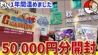 【開封動画】5万円分のクーポンを全て使ってオリパを開封していく！【ポケカ】