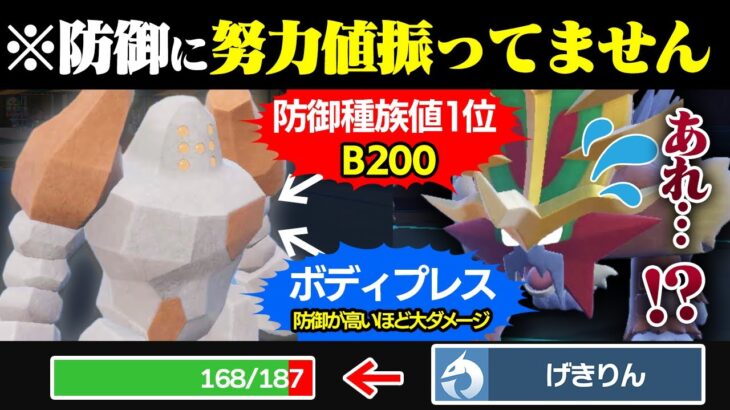 【抽選パ】防御に努力値降ってないのに相手を完封するレジロックが硬すぎてキモい #9-1 【ポケモンSV/ポケモンスカーレットバイオレット】