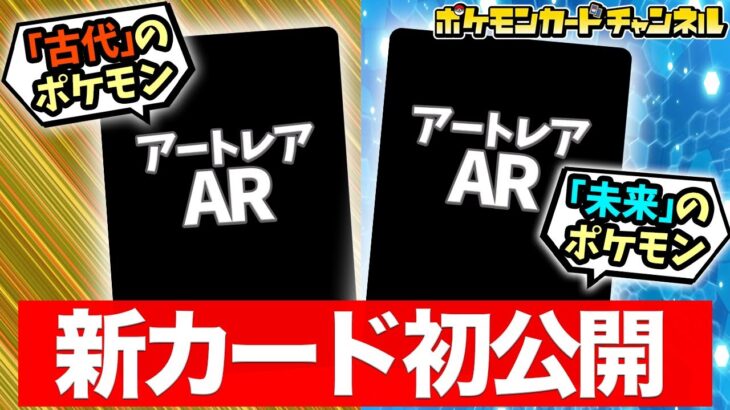 【初公開】ワイルドフォース/サイバージャッジにAR（アートレア）が登場！ポケモンを2枚紹介！【ポケカ/ポケモンカード】