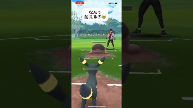 ポケモンGOスーパーリーグ対戦なんで耐えるんだよ😣#おすすめにのりたい #バズれ #目指せ100万回再生