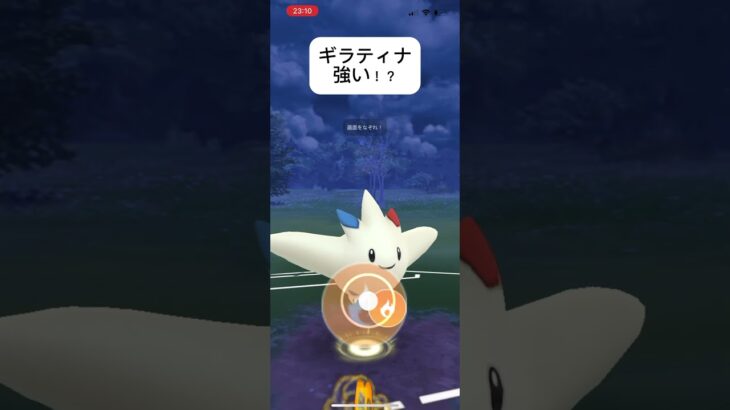 ポケモンGOハイパーリーグ対戦ギラティナって強い？！#おすすめにのりたい #バズれ #目指せ100万回再生