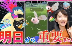 明日からここ重要！！フェアリーの見る夢&ヒスイバクフーンのレイドデイ攻略ガイド!!【ポケモンGO】