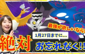 最強が欲しいなら、今絶対やっておいて！！シャドウカイオーガ・色違いシャドウホウオウ・ブロロローム登場決定！！そして、色違い出ないバグのお詫びが発表されたのですが・・・？　【ポケモンGO】