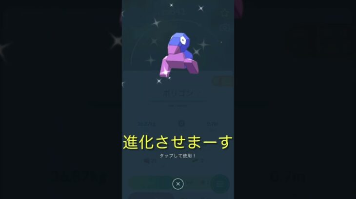 ポケモンGOで色違いポリゴンつかまえる