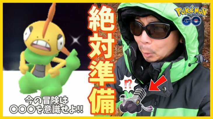 【ポケモンGO】今すぐ準備を！この機会を逃すのはあまりにも勿体ない！新ポケ「ブロロン」捕獲準備を進めながらも色違いズルズキンがヤバすぎるスペシャル！【はがねのバトル】