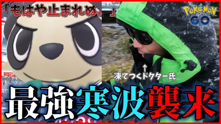 【ポケモンGO】色違えヤンチャム！最強寒波の中で魅せる傾奇者！大雪警報も発令された嵐の中で輝くのは「この俺だ」スペシャル！【はがねのバトル】