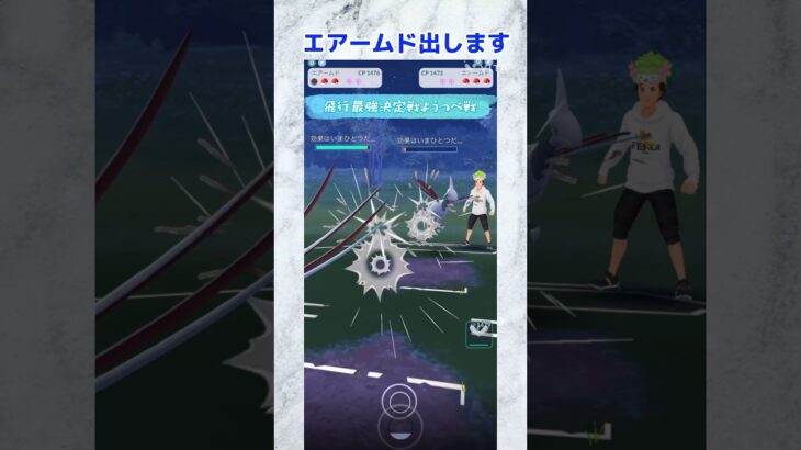 【ポケモンGO】飛行最強決定戦ようつべ戦