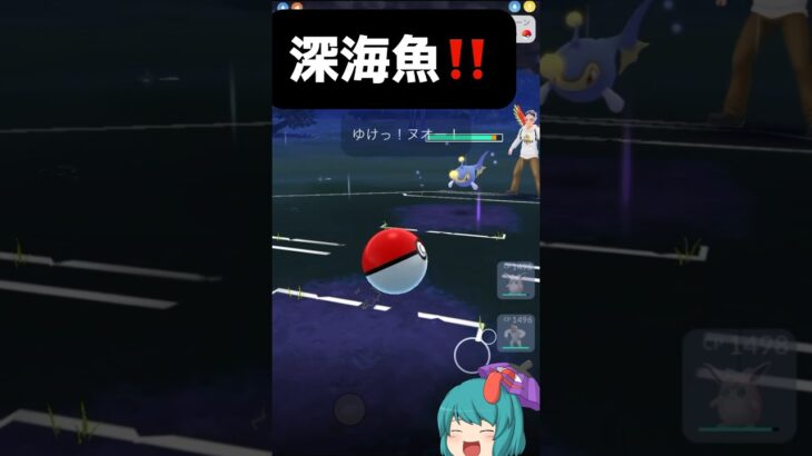 なんやこの深海魚ぉ【ポケモンGO】