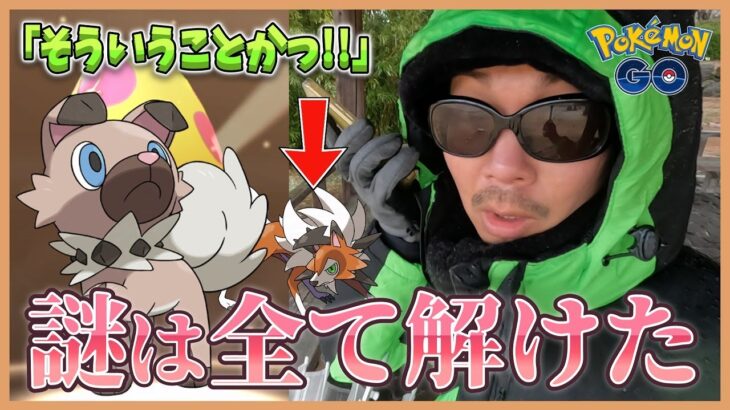 【ポケモンGO】快刀乱麻の傾奇者！たそがれイワンコの狙い方とその仕様を完全攻略！実地調査で判明した事実から編み出した戦略で我今たそがれんスペシャル！【ルガルガン】