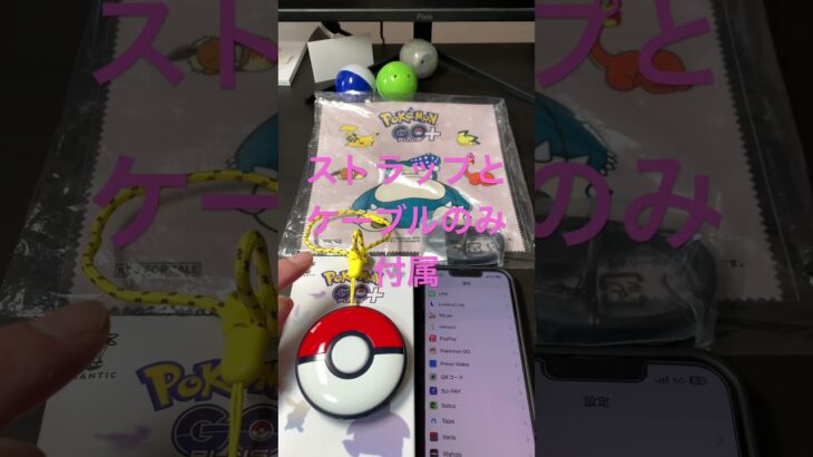 ポケモンGO PLUS ＋購入！#shorts #ポケgo #ポケモンgo #pokemongo