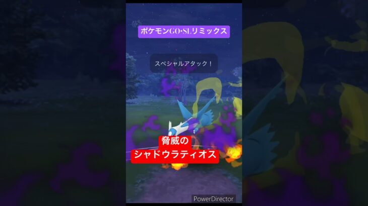 【ポケモンGO】シャドウラティオスで相手も困惑 #ポケモンgo