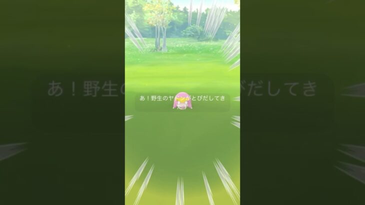 【ポケモンGO】ちっちゃい！ヤドンゲット♫ #ポケモンgo #pokemongo