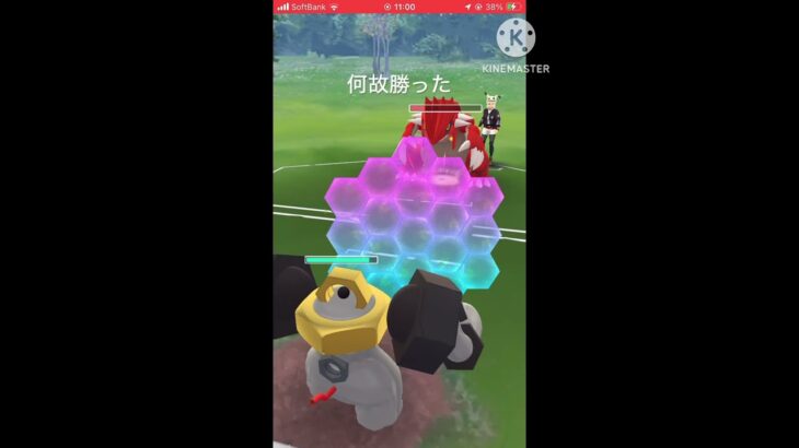 ゴミムーブからの謎勝ち#ポケモンGO #pokemon