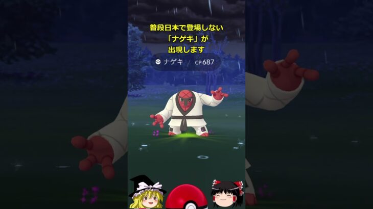 【ポケモンGO】コノヨザルが来た‼「はがねのバトル」イベント開催中‼ #shorts