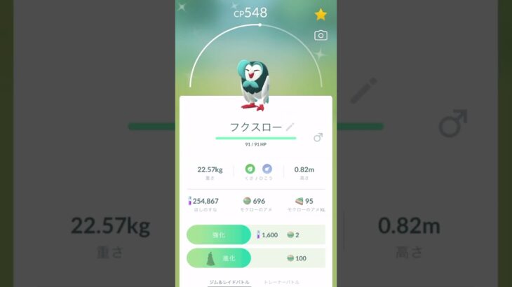 【ポケモンGO】色違いモクロー➡︎ジュナイパー【コミュデイ2024年1月】 #shorts