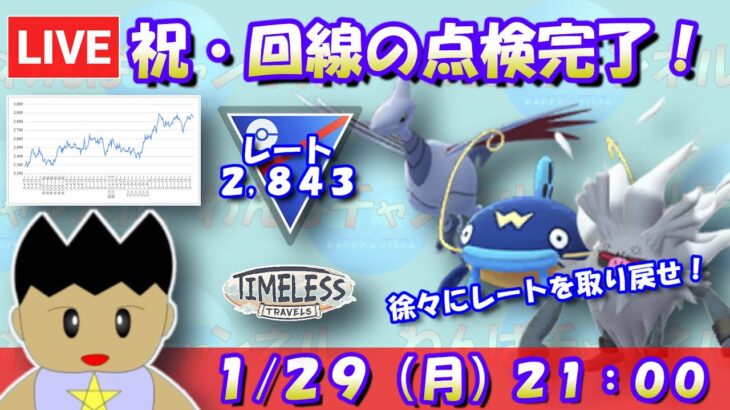 【ポケモンGO】回線不良復活！？引き続きいつものエアームド・ナマズン・コノヨザルパーティー！！レート：2,843～【スーパーリーグ】【GBL】 #pokemongo  #gbl